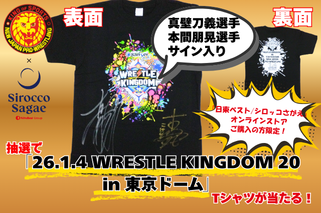 新日本プロレスコラボ企画 日東ベスト オンラインストア