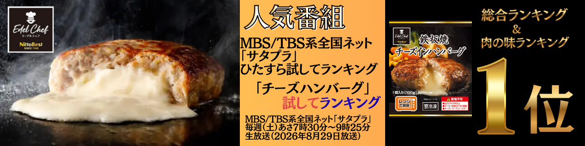 EC鉄板チーズインハンバーグ100g