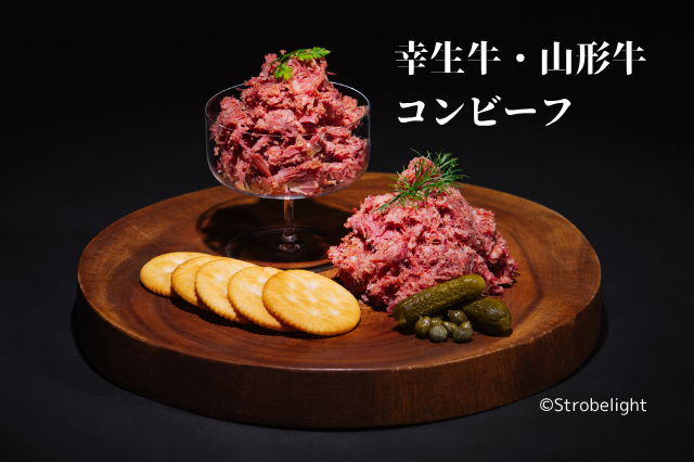 高級コンビーフ