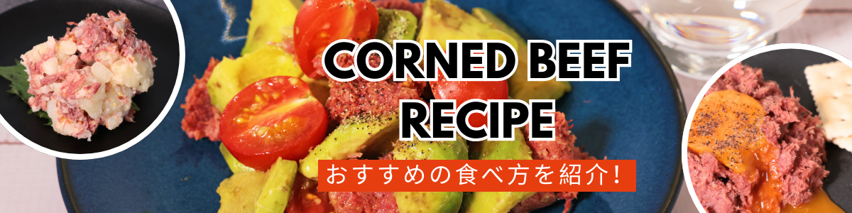 cornedbeeftrcipe