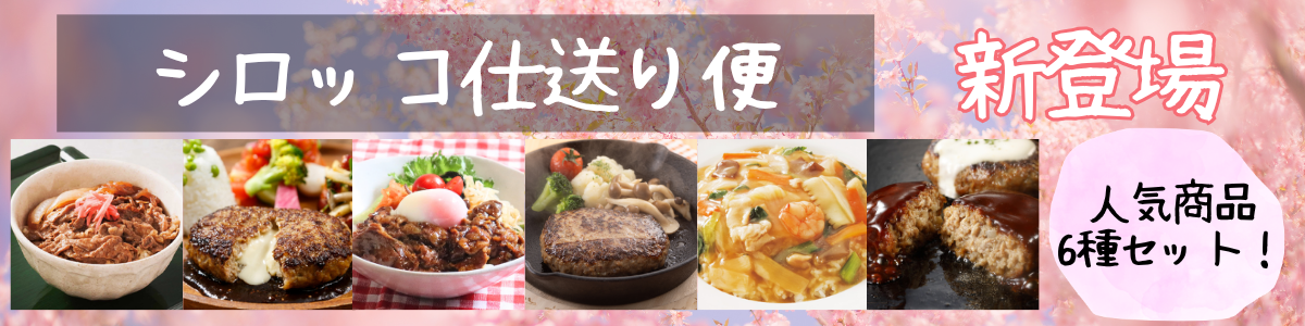 シロッコ仕送り便1200×300