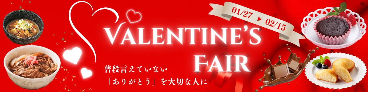 26バレンタイン1200×300