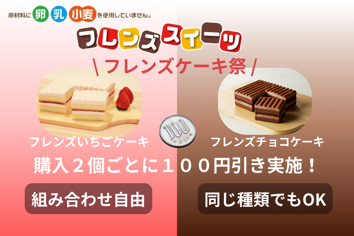 フレンズいちごケーキ