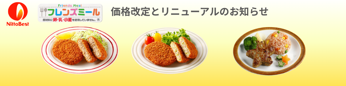 価格改定