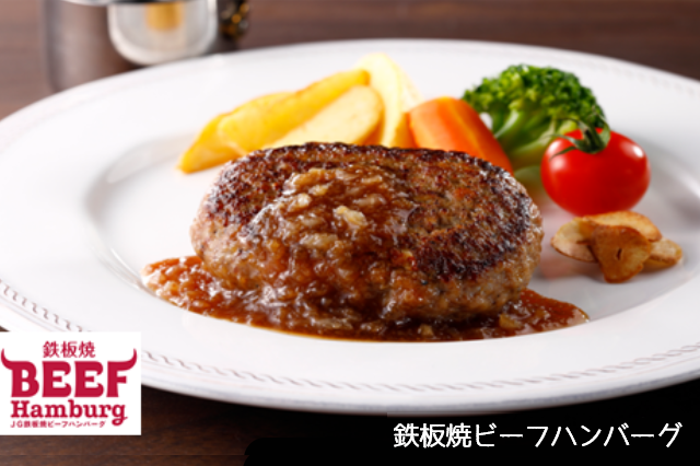 鉄板焼ビーフハンバーグ