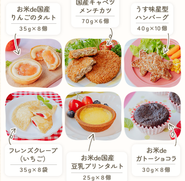 フレンズミールセット