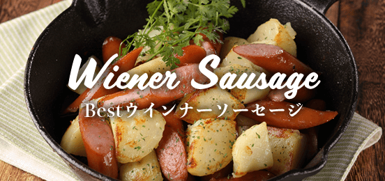 ウインナーソーセージ